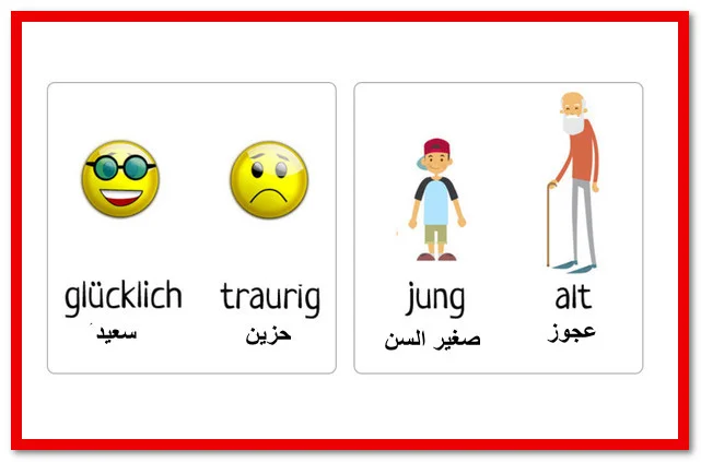 جميع الصفات باللغة الالمانية مترجمة بالعربية مع النطق